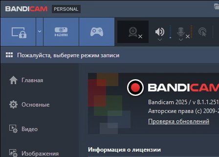 Bandicam 8.1.1.2518 for Simple Editing and Recording